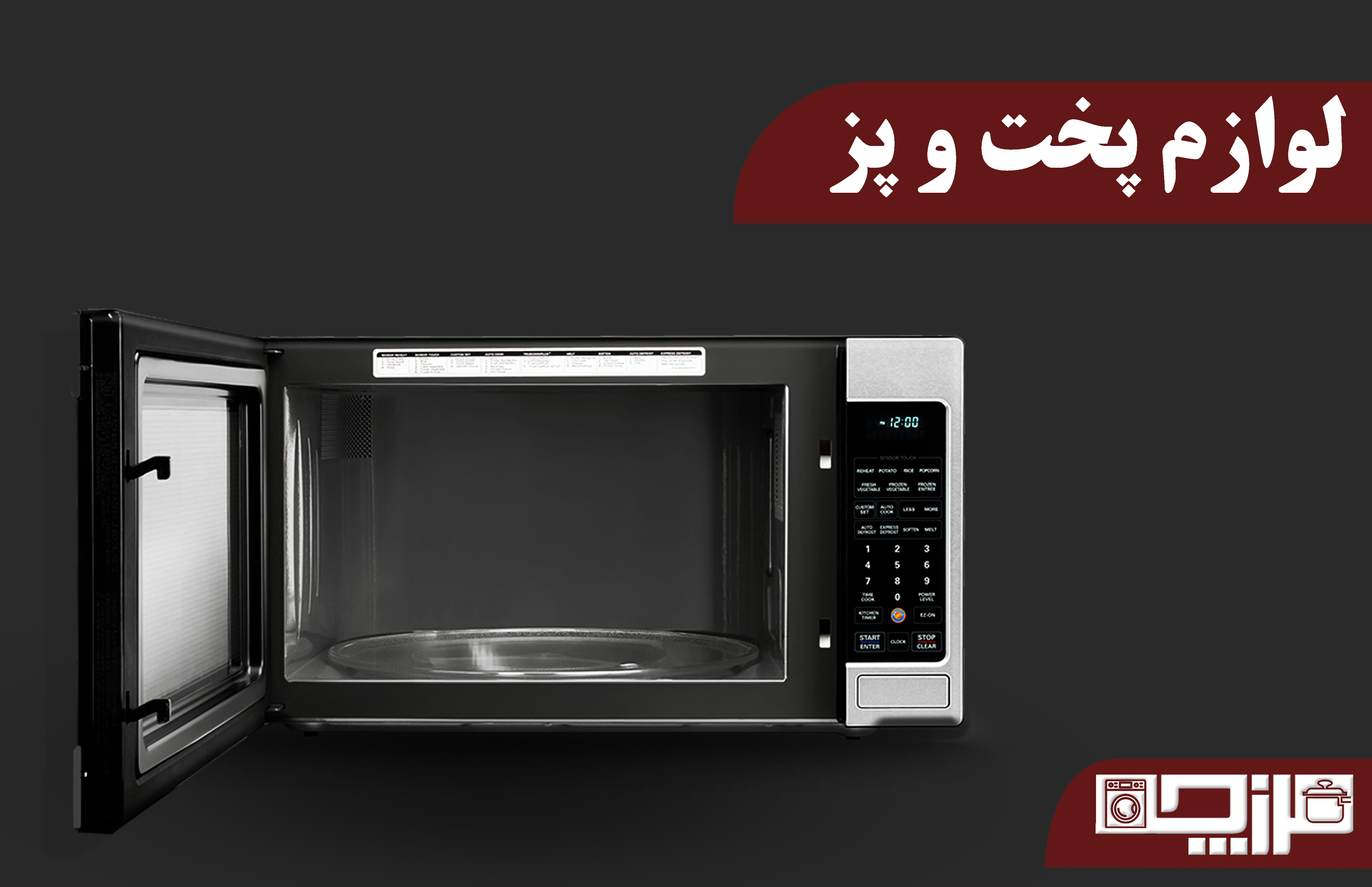 لوازم پخت و پز